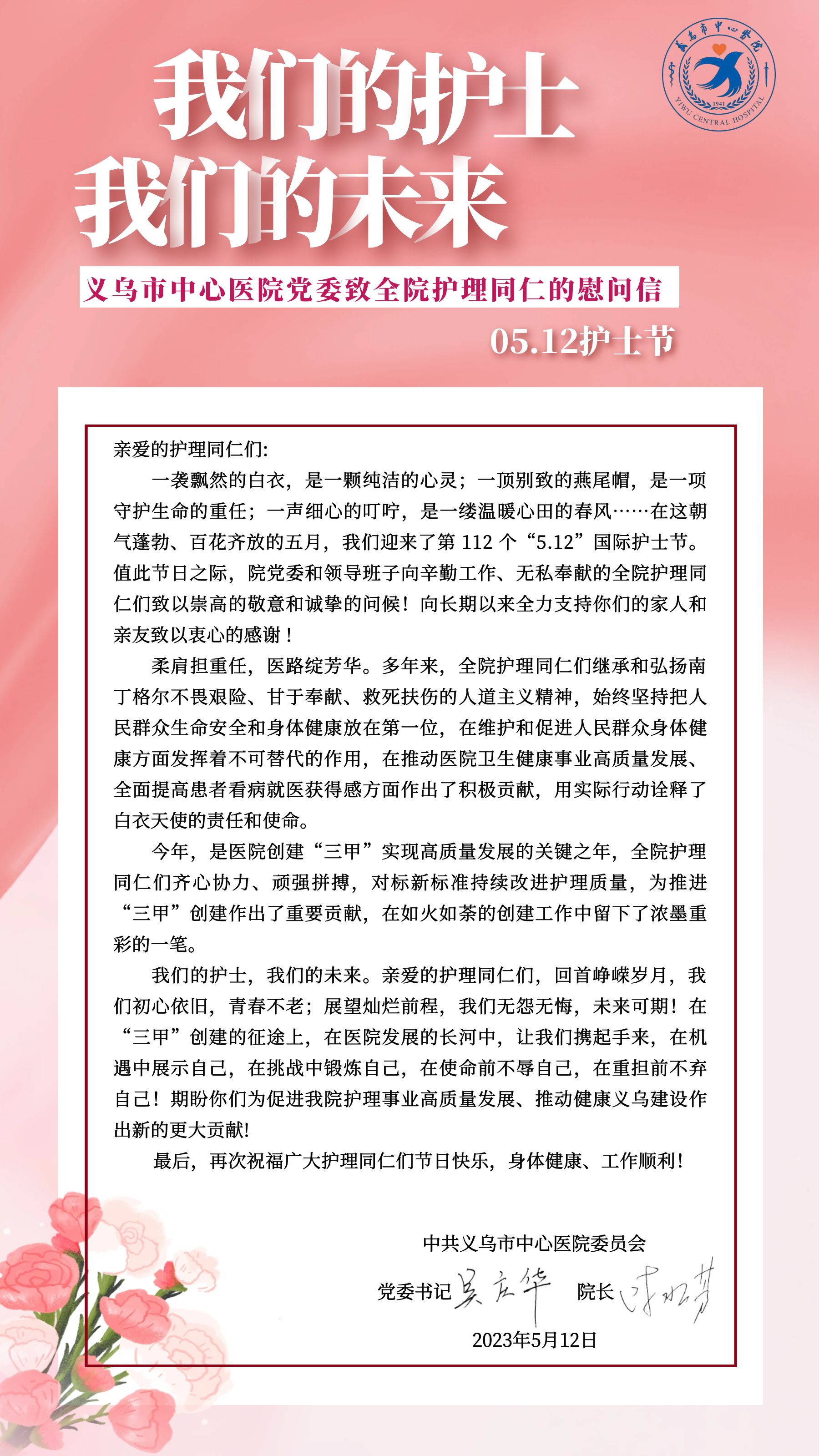护士节慰问.jpg
