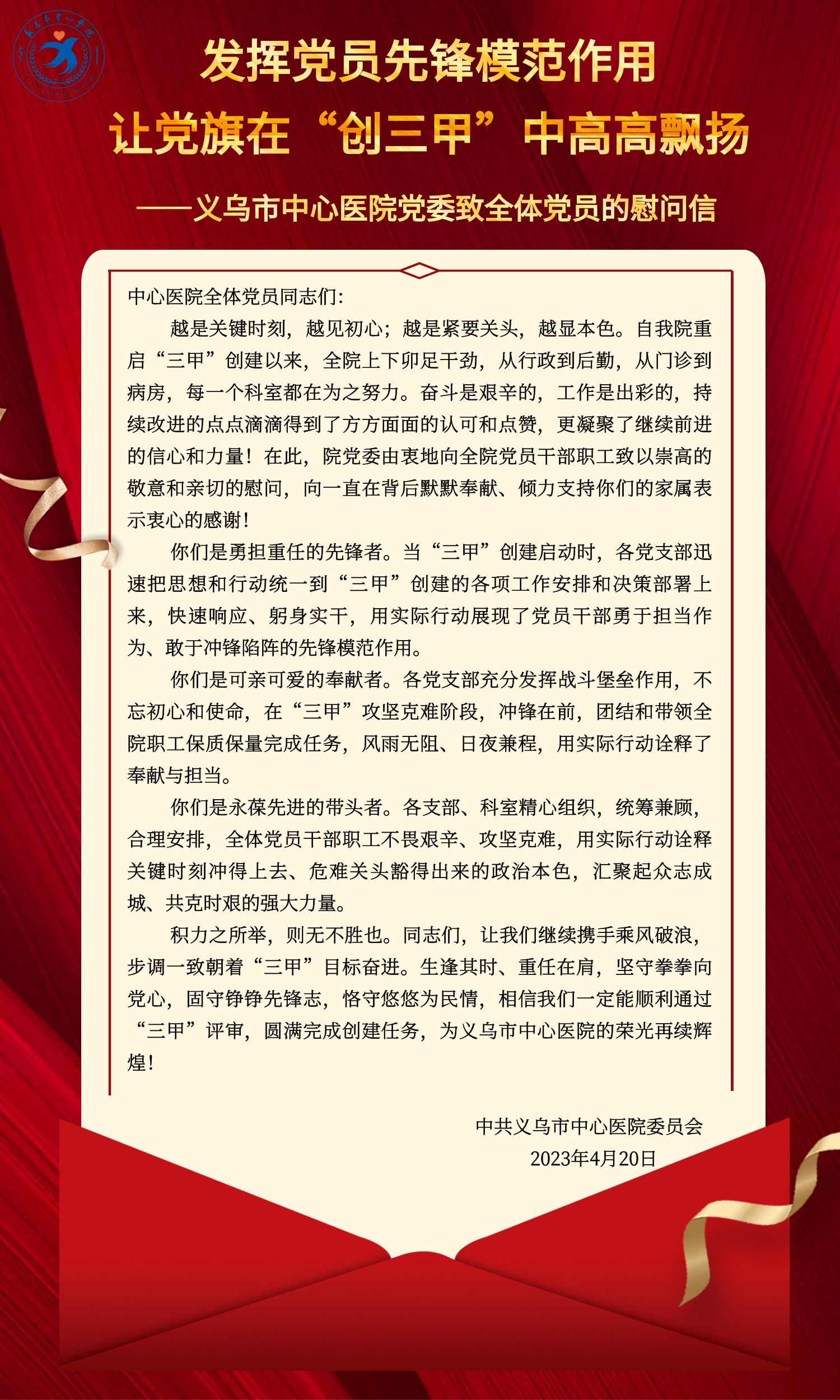 党委慰问信.jpg